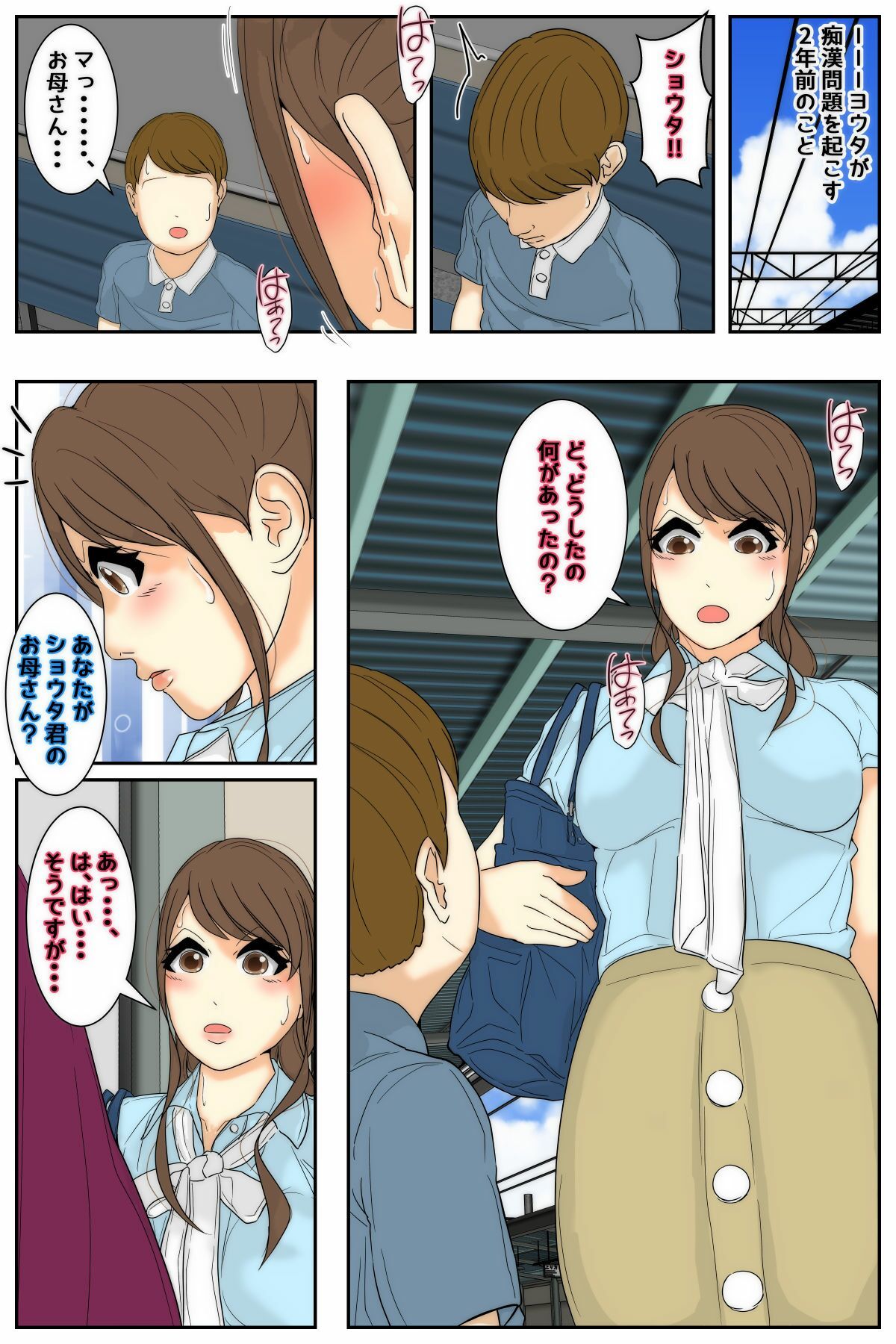 俺のママは校長兄弟に脅された。 出会い編 前編 画像2