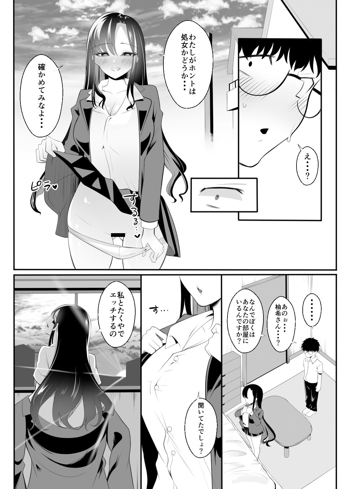 ギャルになった幼馴染が挑発してくる サンプル9