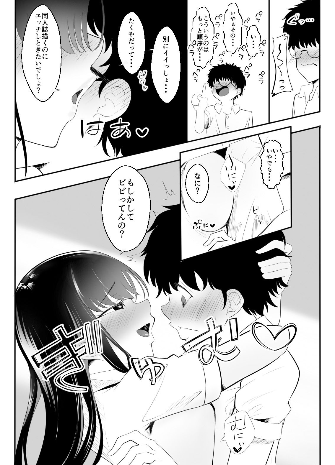 ギャルになった幼馴染が挑発してくる サンプル10