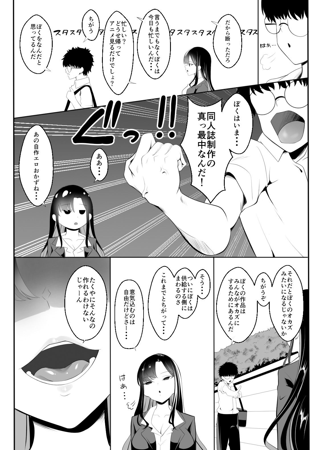 ギャルになった幼馴染が挑発してくる サンプル5