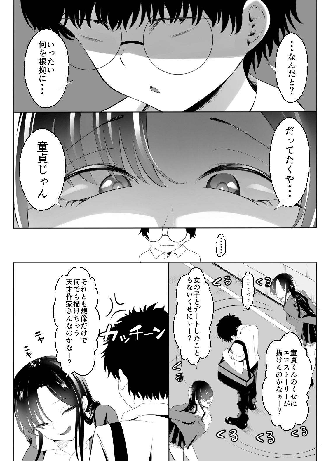 ギャルになった幼馴染が挑発してくる サンプル6