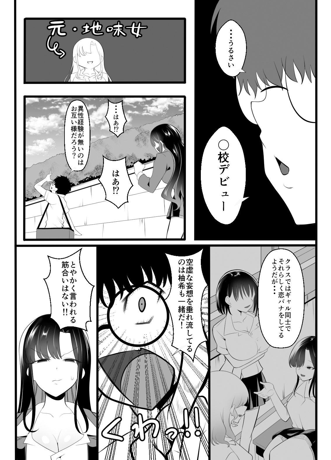 ギャルになった幼馴染が挑発してくる サンプル7