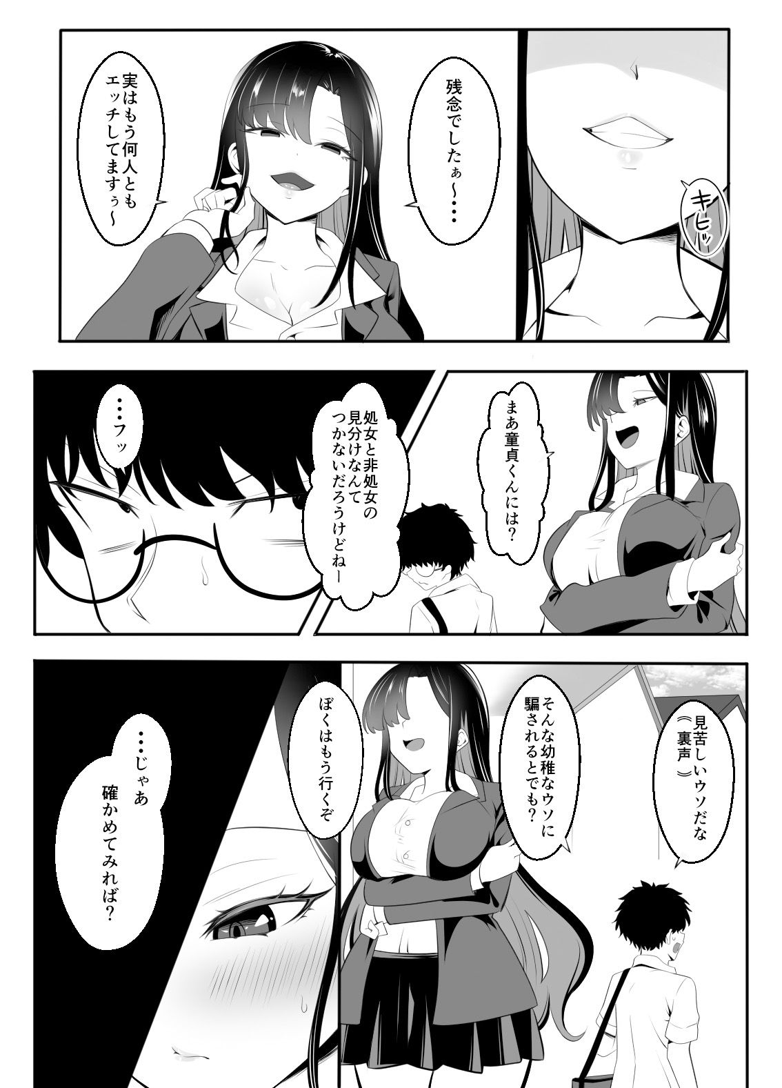 ギャルになった幼馴染が挑発してくる サンプル8