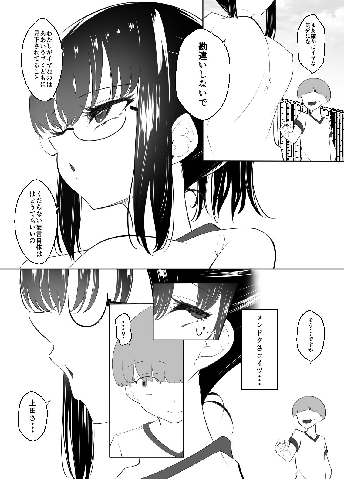 クラスの地味女はオレ専用のセフレ 画像10