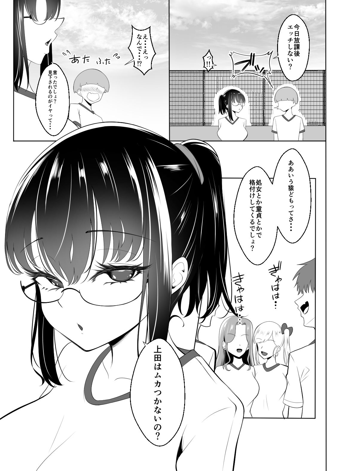 クラスの地味女はオレ専用のセフレ 画像11