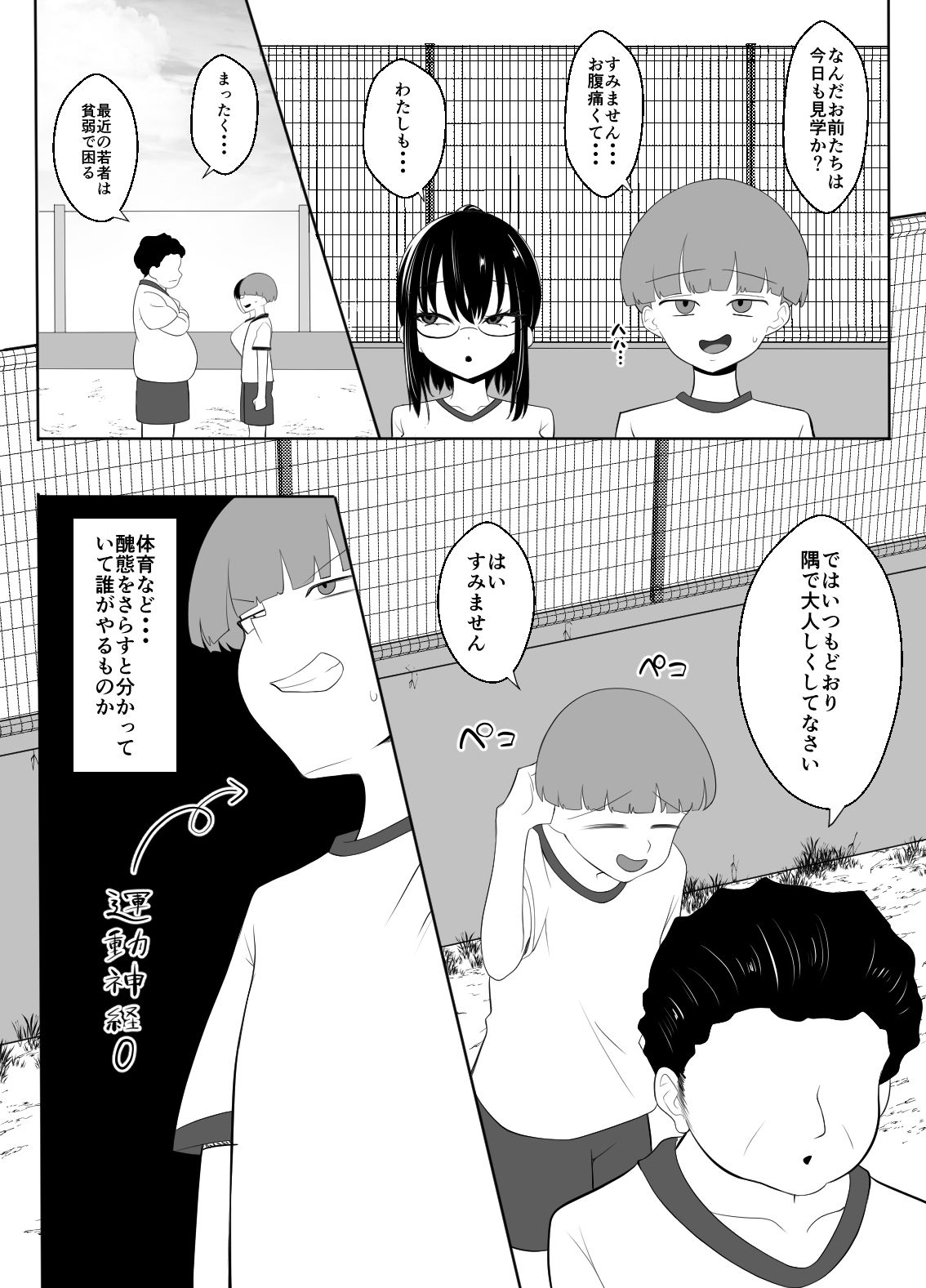 クラスの地味女はオレ専用のセフレ 画像7