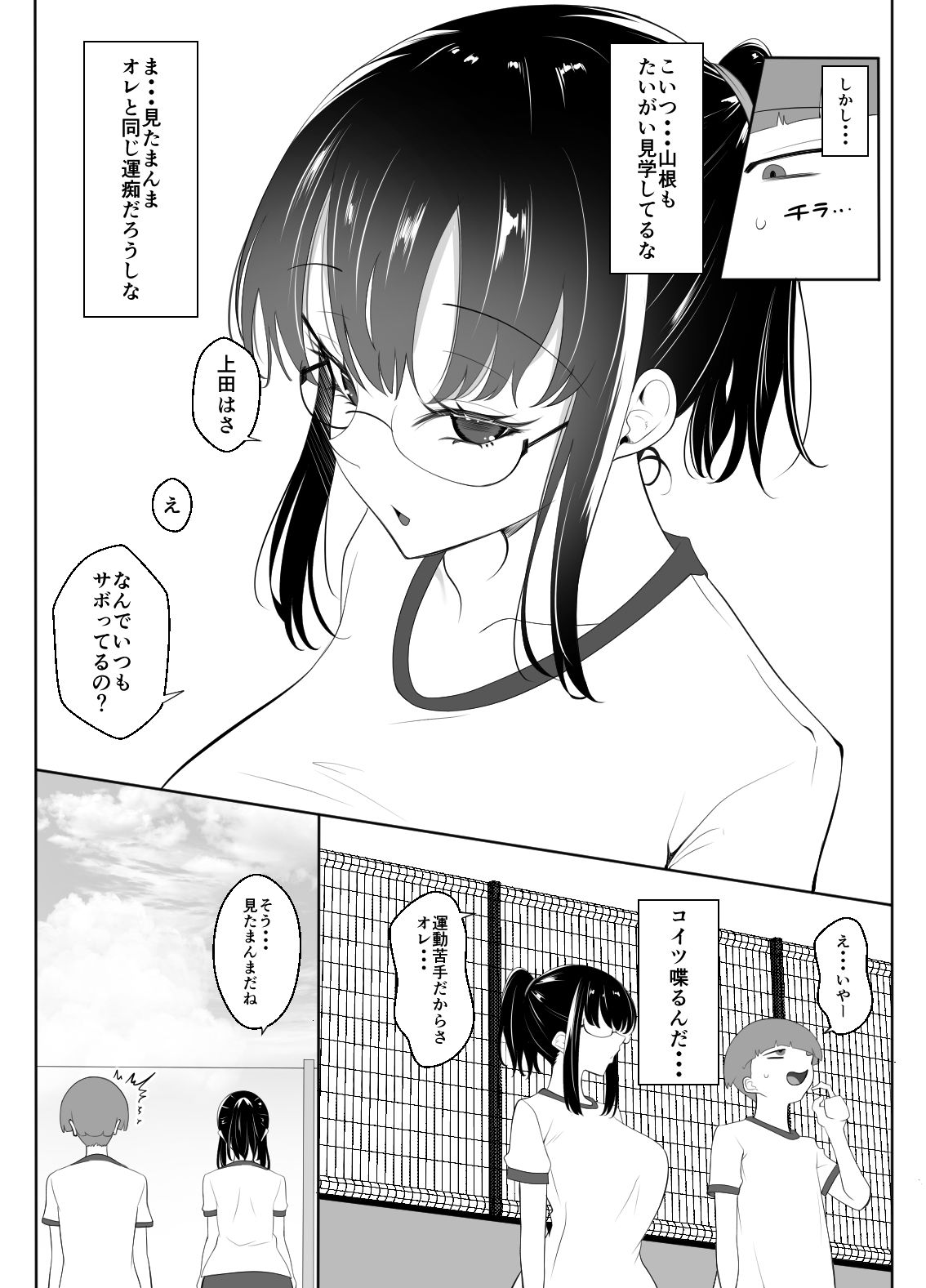 クラスの地味女はオレ専用のセフレ 画像8