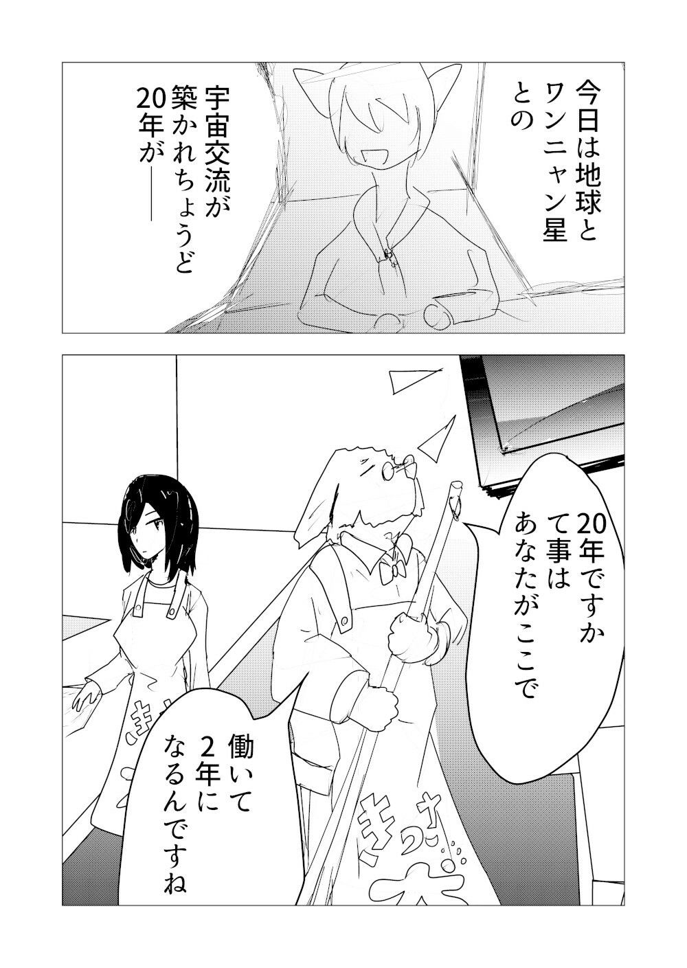 喫茶犬店主の発情期が終わらない 画像2