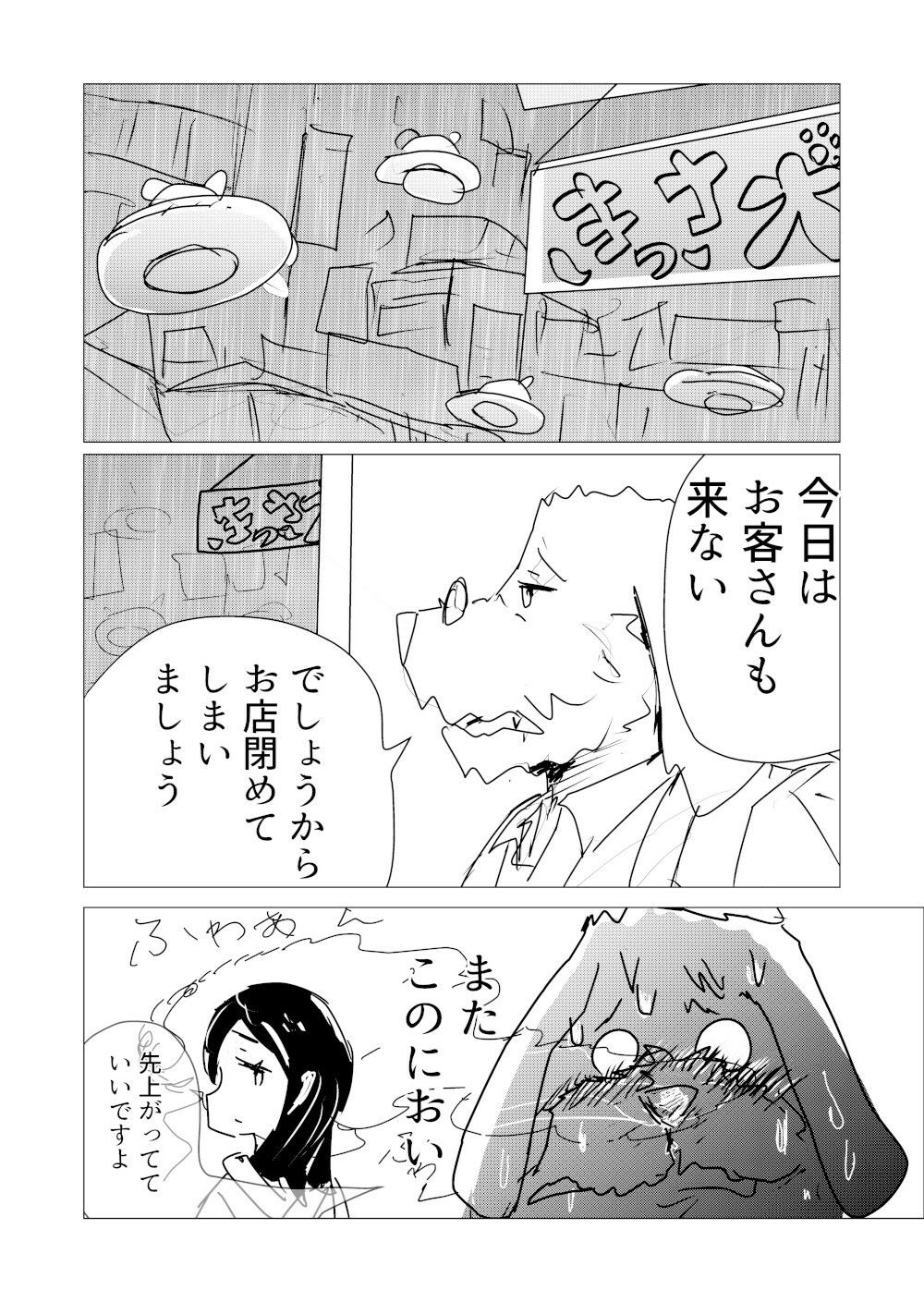 喫茶犬店主の発情期が終わらない 画像3