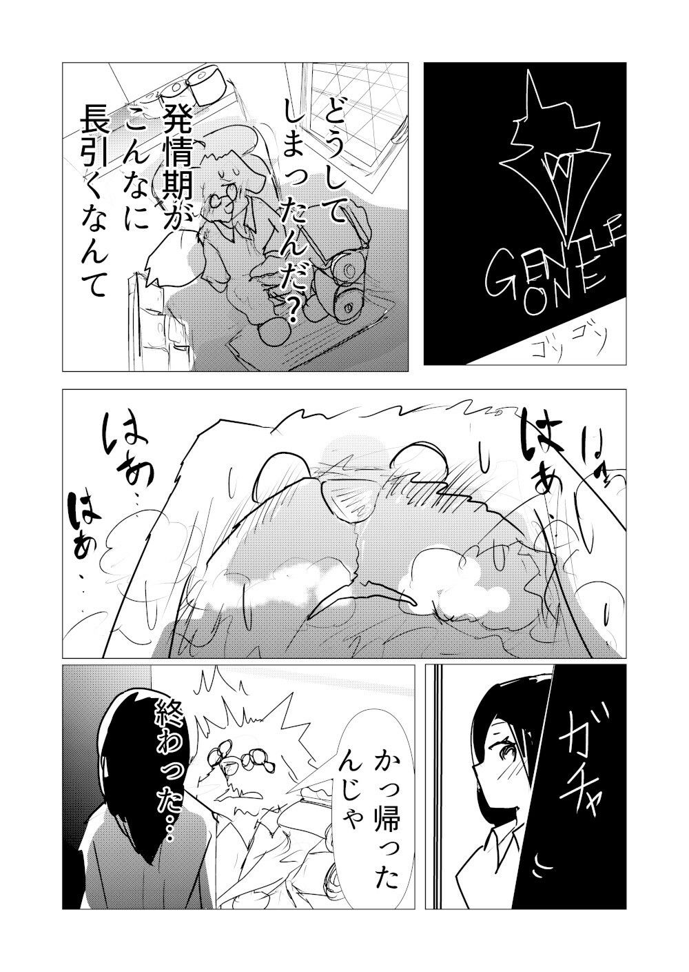 喫茶犬店主の発情期が終わらない 画像4