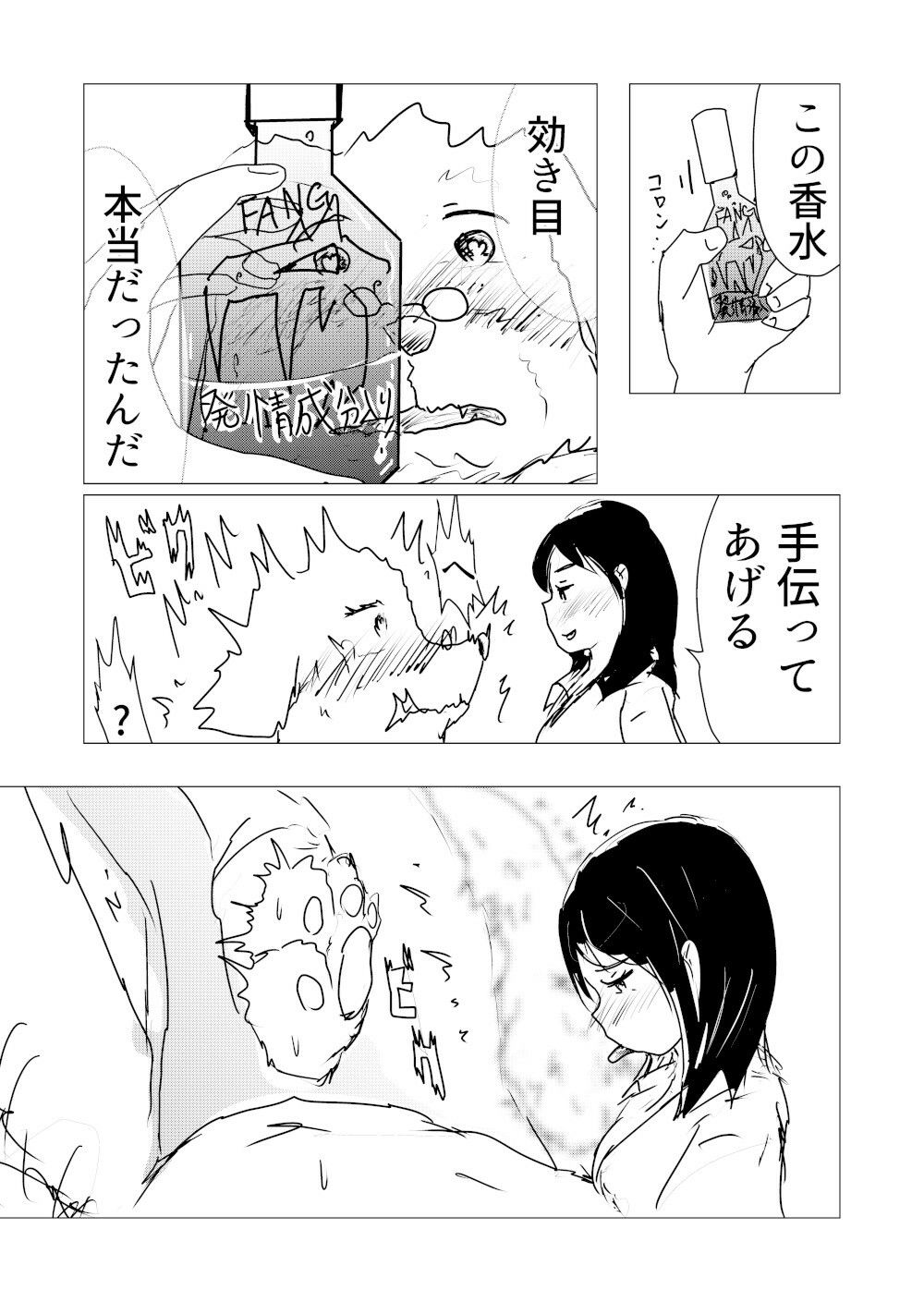 喫茶犬店主の発情期が終わらない 画像5