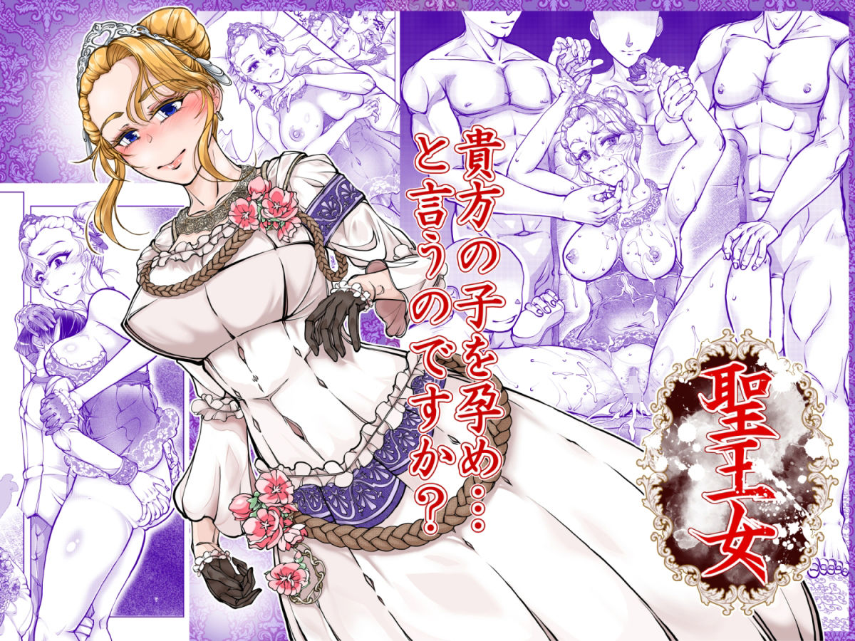聖王女 画像2