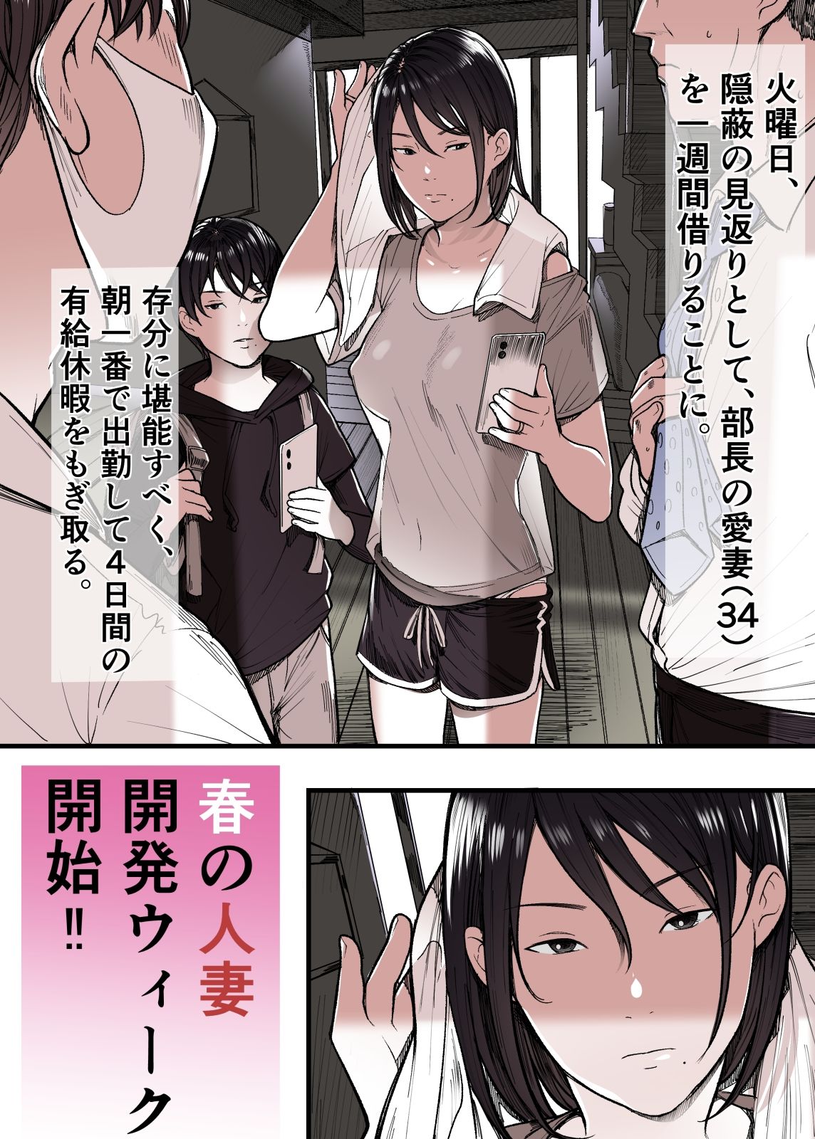有給人妻開発ウィーク 画像5