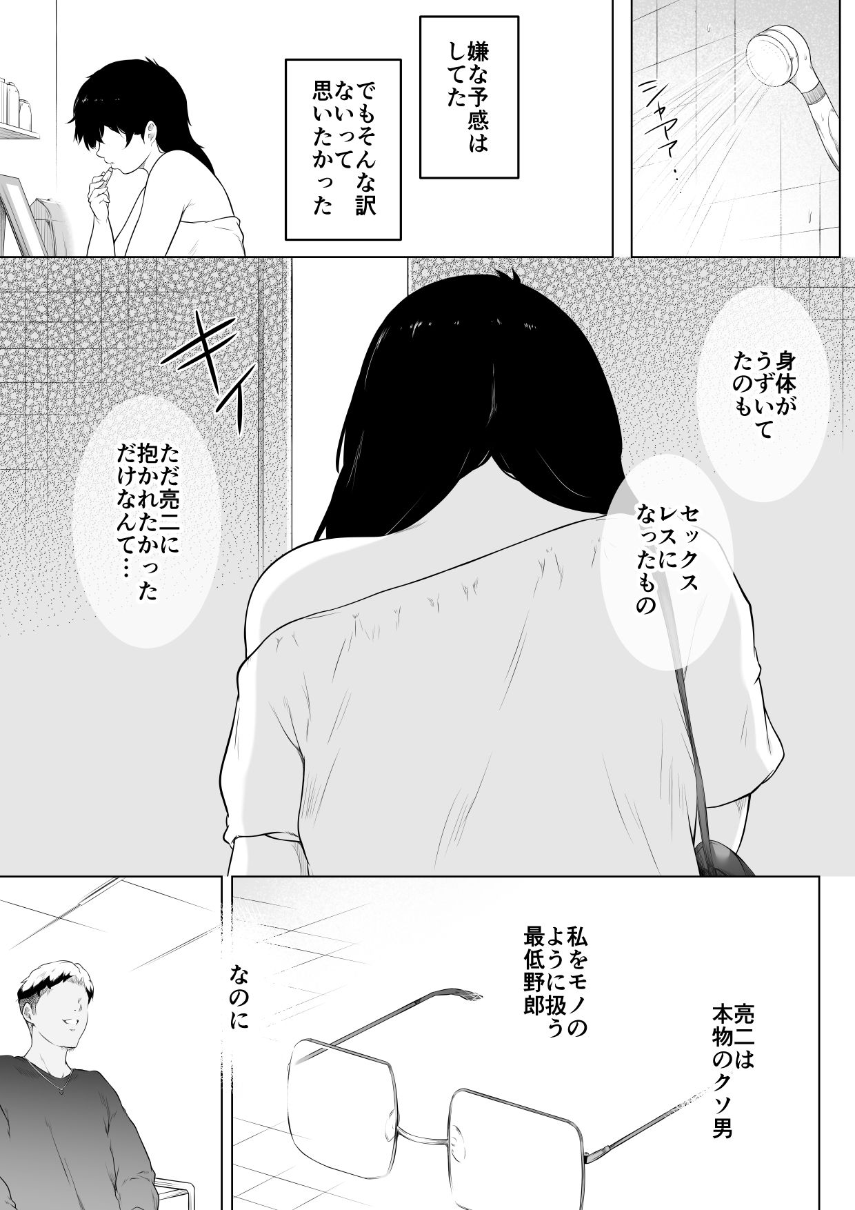 妻をイメプで浮気させまくってたらどんどん様子がおかしくなってしまった話3 サンプル2