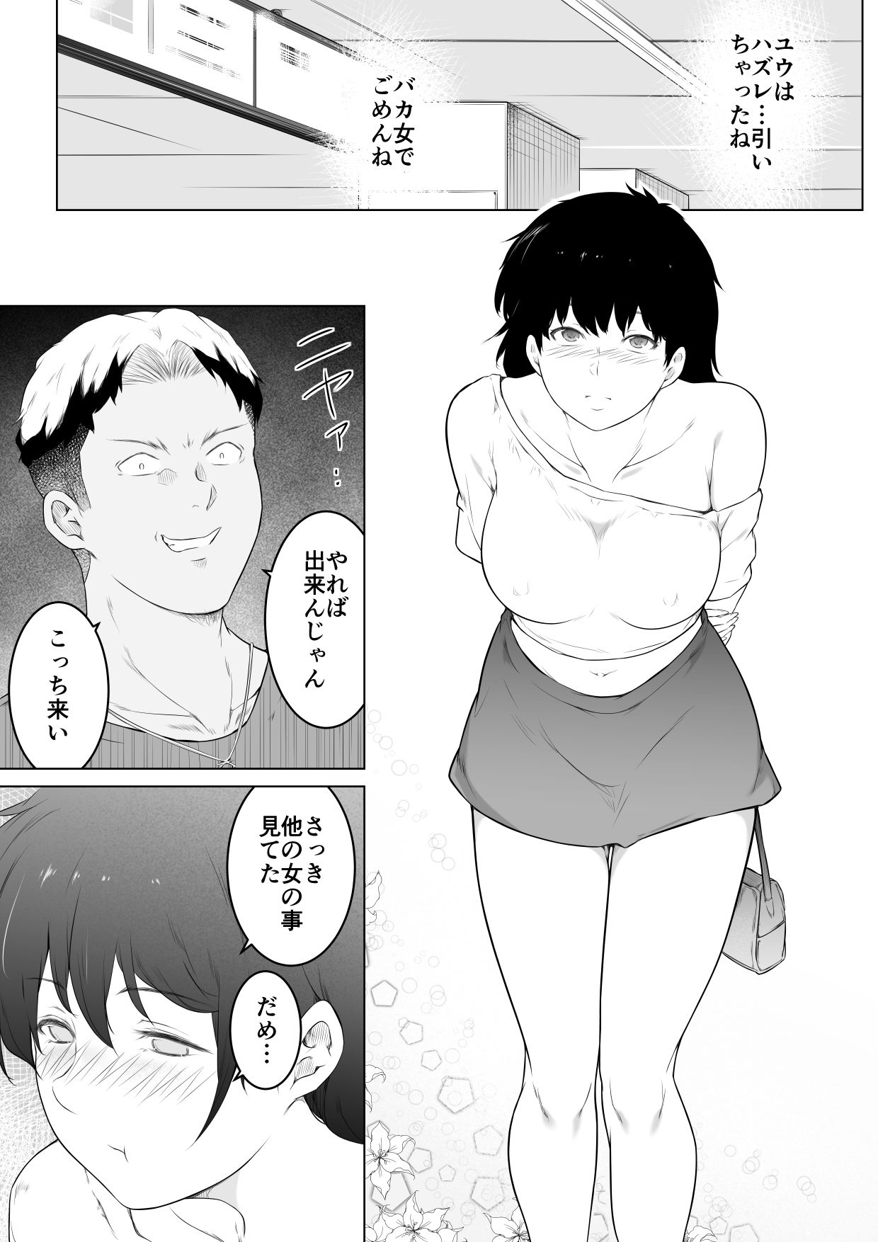 妻をイメプで浮気させまくってたらどんどん様子がおかしくなってしまった話3 サンプル3