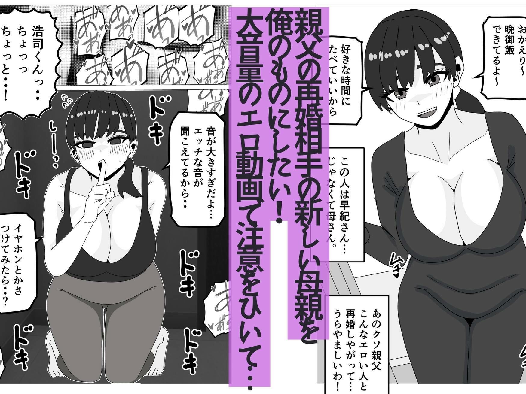 新しい母さんは俺専用のメス〜再婚相手がデカチン中毒ドスケベになったことは父さんには内緒〜 画像3