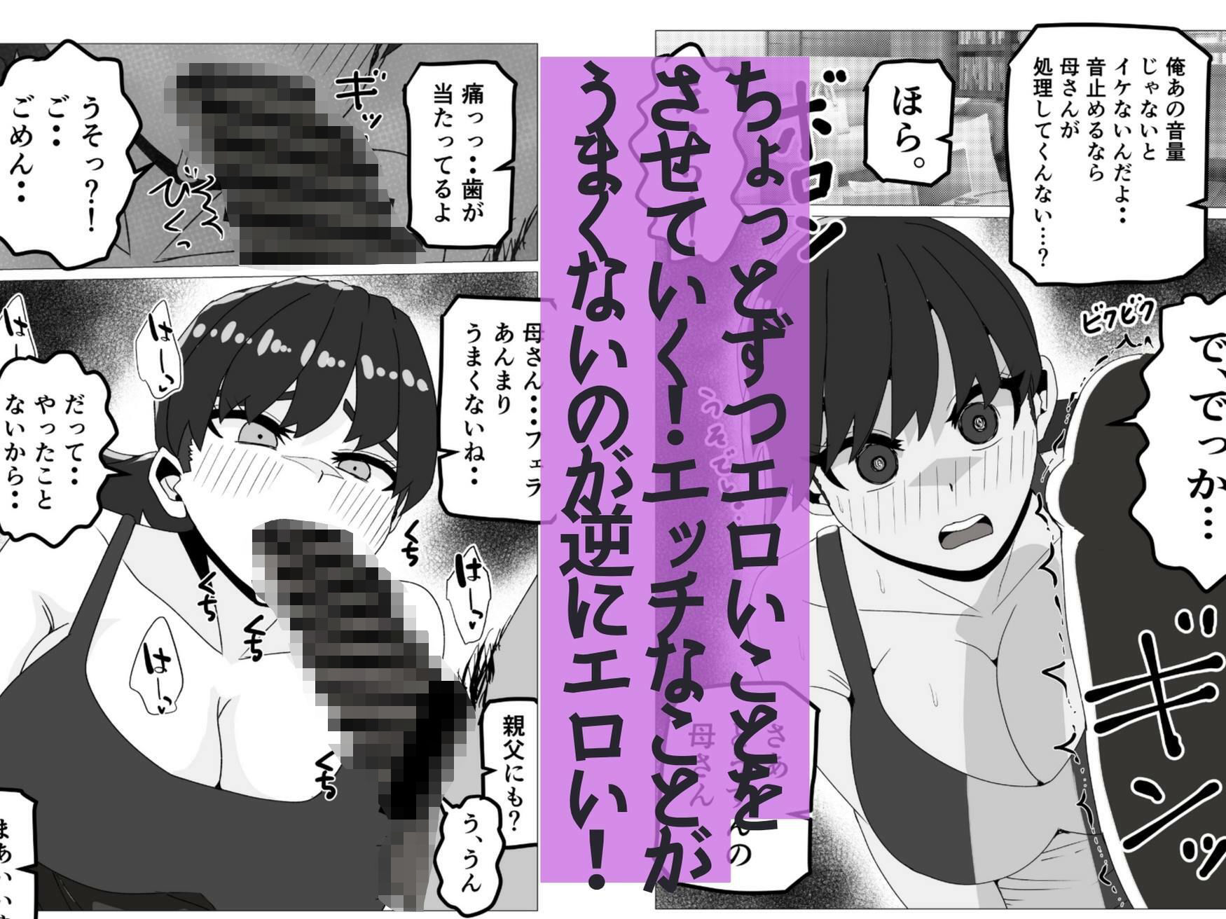 新しい母さんは俺専用のメス〜再婚相手がデカチン中毒ドスケベになったことは父さんには内緒〜 画像4