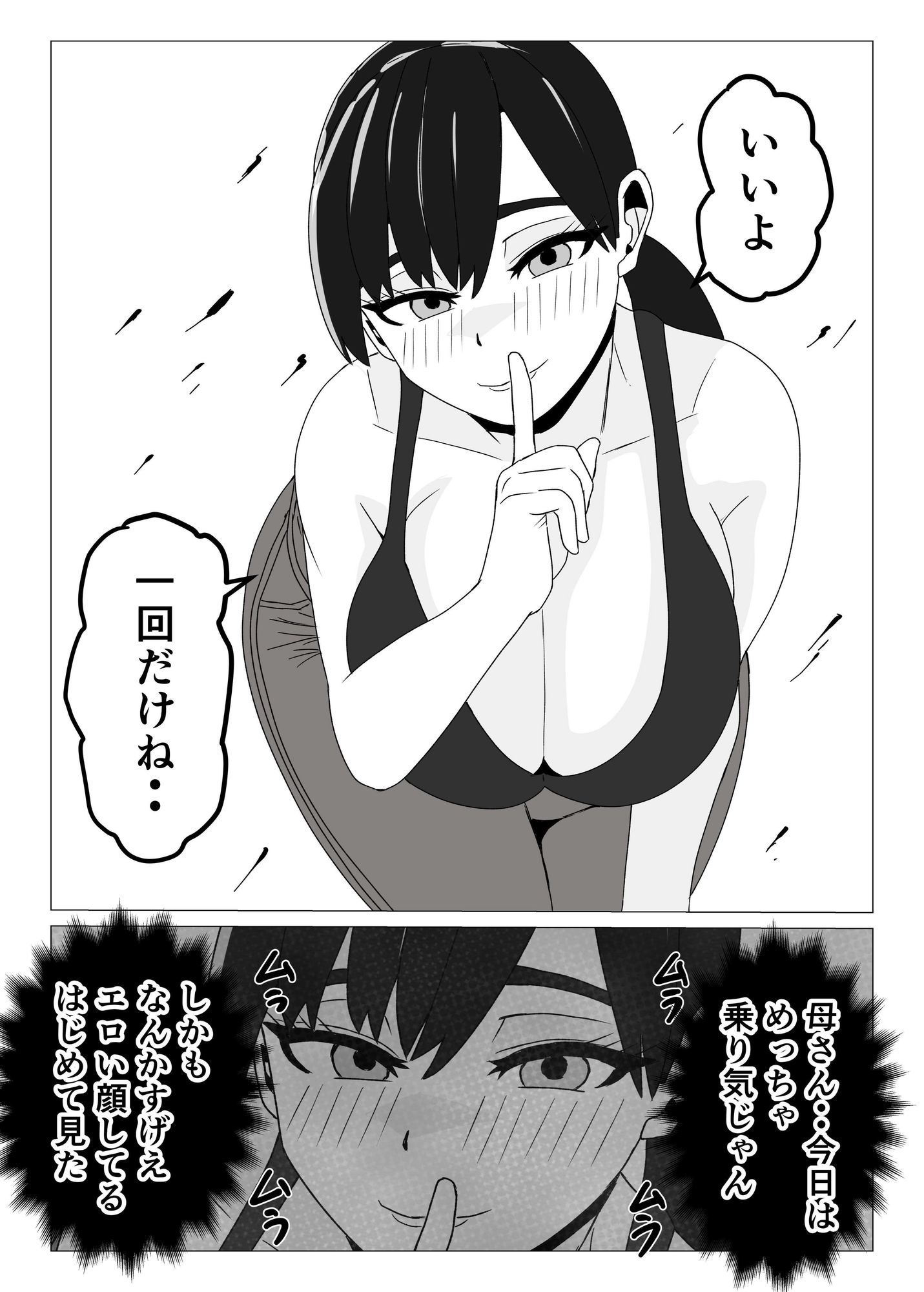 新しい母さんは俺専用のメス〜再婚相手がデカチン中毒ドスケベになったことは父さんには内緒〜 画像9