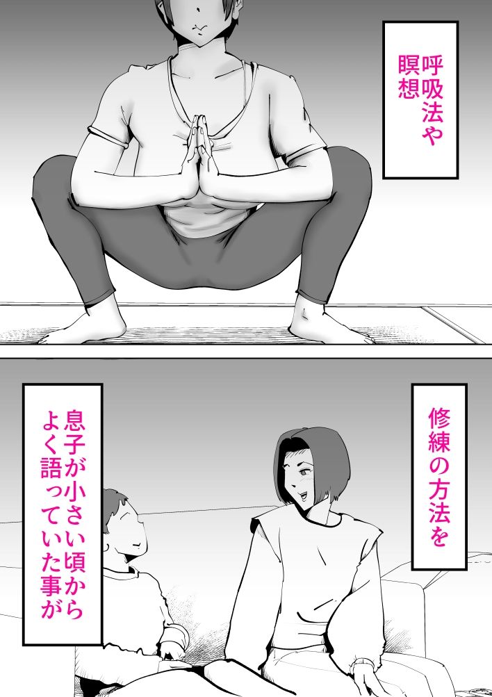 母さんと俺がツインソウルだった件 サンプル1