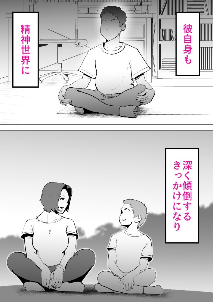 母さんと俺がツインソウルだった件 サンプル2