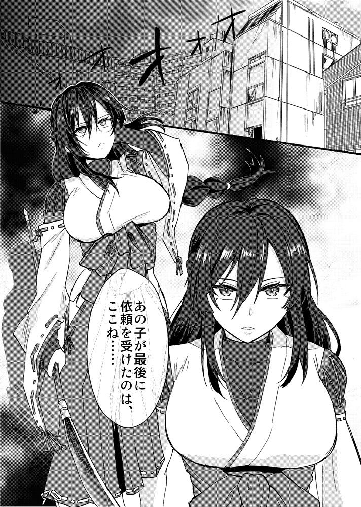 霊障事件〜退魔師・杠葉つばきの場合〜 画像2