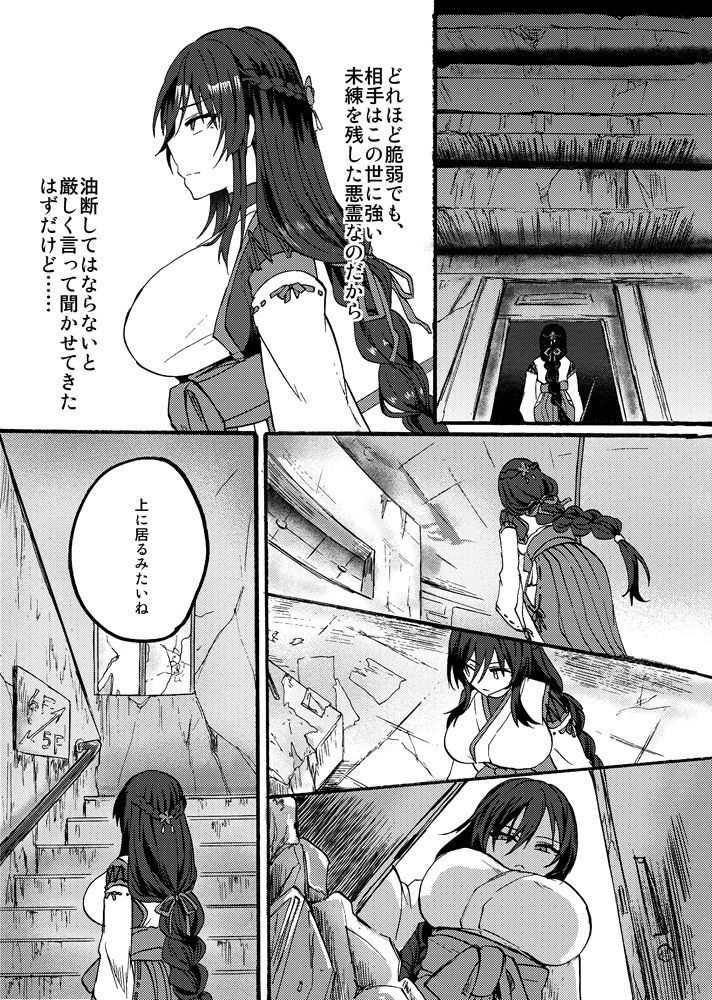 霊障事件〜退魔師・杠葉つばきの場合〜 画像3