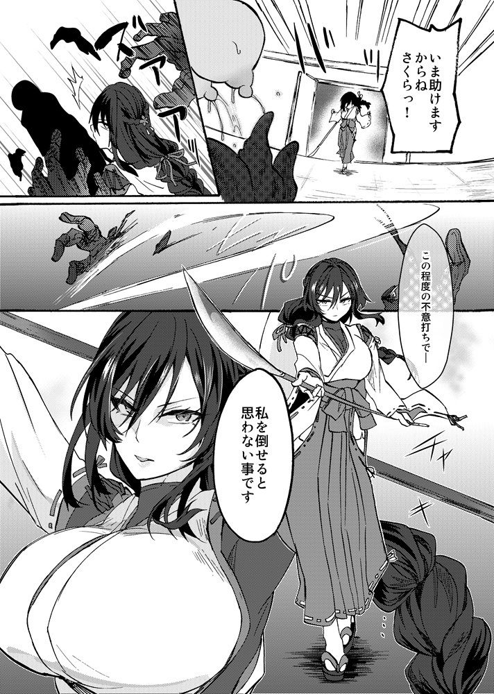 霊障事件〜退魔師・杠葉つばきの場合〜 画像6