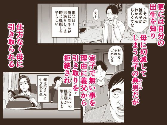 母さんの男遊び 画像3