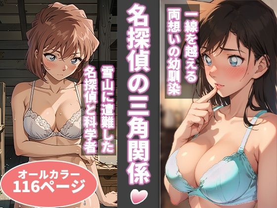 名探偵の三角関係 アイキャッチ画像 【テスト】