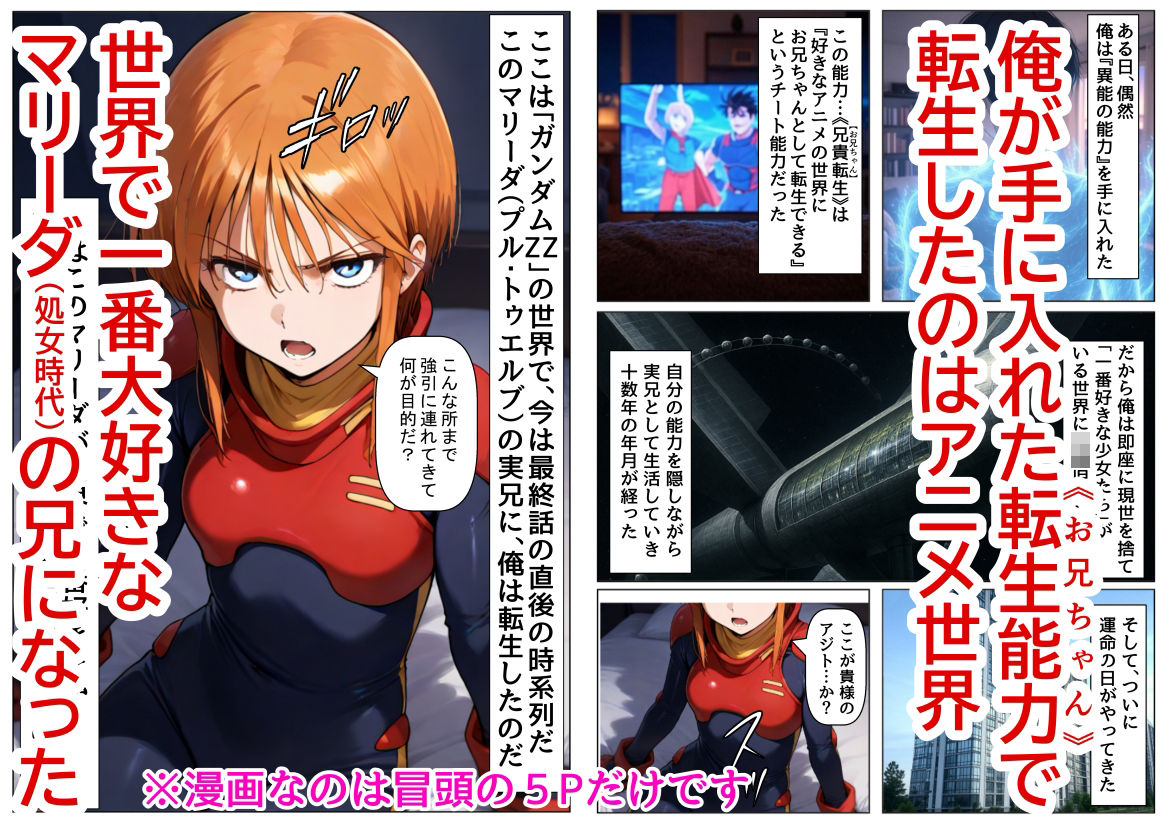 俺は大好きなマリーダのお兄ちゃんになる《セリフ有りCG版》〜《お兄ちゃんに転生》〜