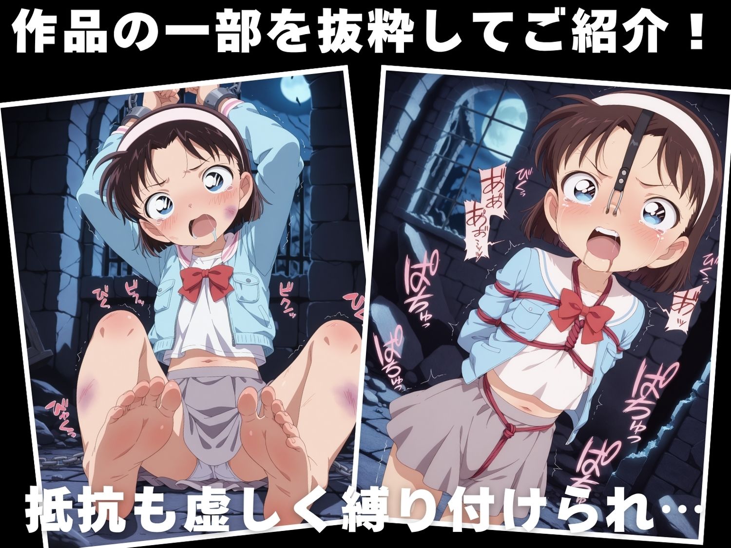 【調教・拘束・触手】吉● 歩美 サンプル1