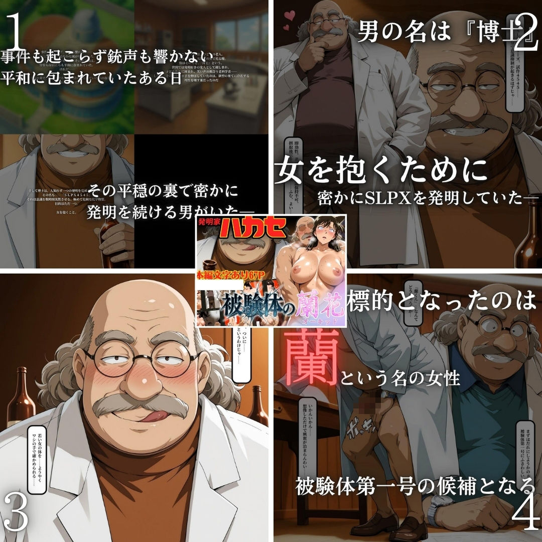 発明家ハカセシリーズ二本立て 博士の罠にハマった2人 サンプル2