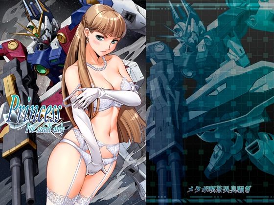 Princess アイキャッチ画像 【テスト】