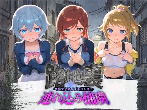 路地裏連れ込み捕虜 ガ〇ダムビルドファイターズトライ アイキャッチ画像 【テスト】